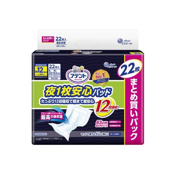 大王製紙 アテント夜1枚安心パッドたっぷり12回吸収で朝まで超安心12回