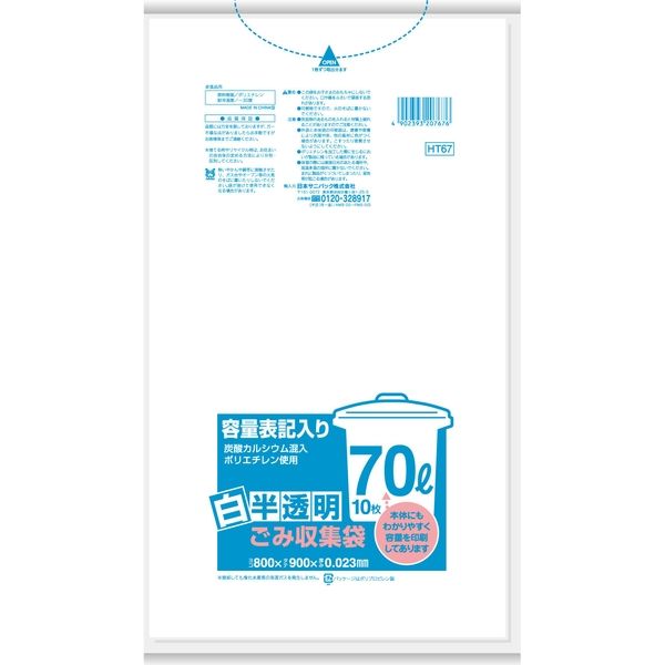 日本サニパック HT67 容量表記入り白半透明ごみ袋 70L 炭酸カルシウム入り 4902393207676 1セット（200枚：10枚入×20パック）