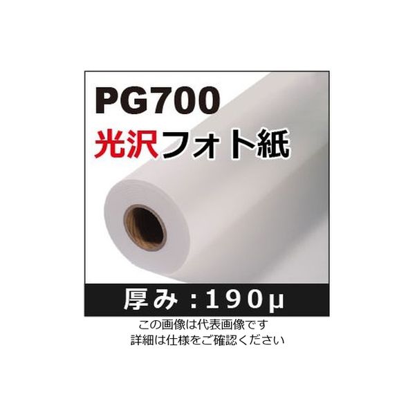 ケイエヌトレーディング 光沢フォト紙 1067mm×30m PG700 1本 62-9218-19（直送品）