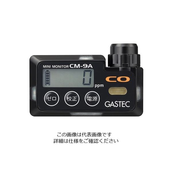 ガステック 装着形一酸化炭素検知警報器 CM-9A(80) 1個 8-5623-41（直送品）