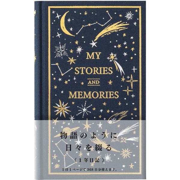 日記 1日1ページ 洋書サイズ 星柄 12880006 1冊 デザインフィル（直送品）