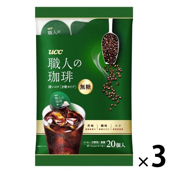 【ポーションコーヒー】UCC上島珈琲 職人の珈琲 ポーションコーヒー 深いコク無糖 1セット（60個」20個入×3袋）