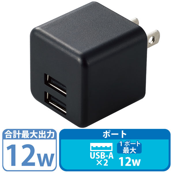 エレコム MPA-ACU11BK AC充電器 スマホ・タブレット用 2.4A出力 USB-Aメス2ポート キューブ型 ブラック
