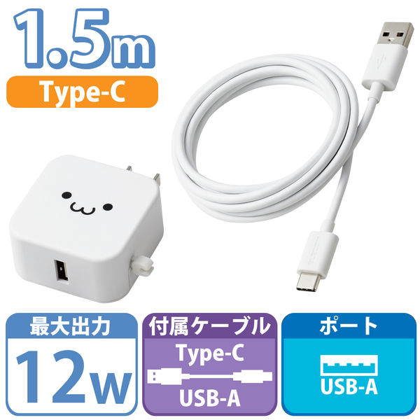 スマホ充電器 AC充電器 タイプC ケーブル付属 1.5m USBポート×1 ホワイトフェイス MPA-ACC23WF エレコム 1個