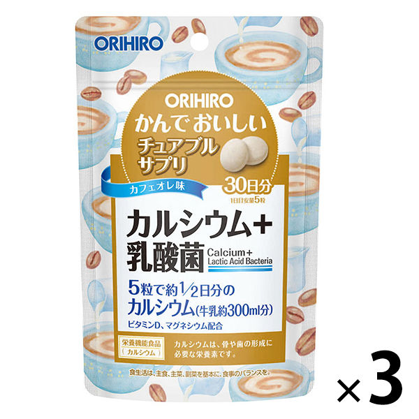 かんでおいしいチュアブルサプリ カルシウム+乳酸菌 1セット（30日分×3） 450粒 オリヒロ サプリメント