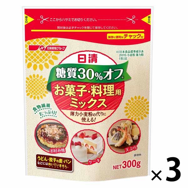 日清製粉ウェルナ 日清 糖質30%オフ お菓子・料理用ミックス 300g 1セット（3袋）