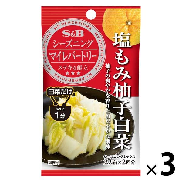 エスビー食品 S&B マイレパートリーシーズニング 塩もみ柚子白菜 17g 3袋