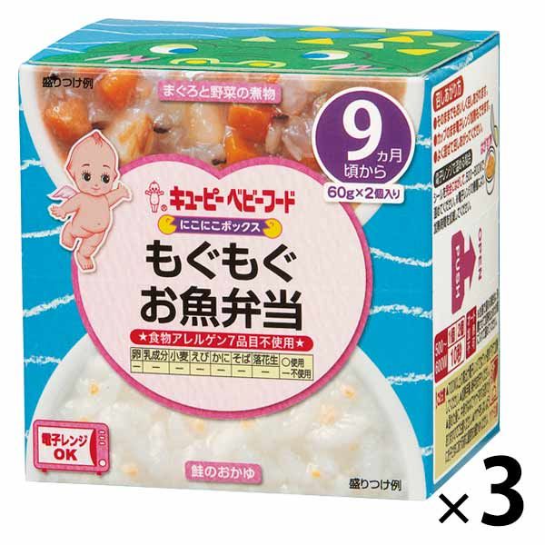 【9ヵ月頃から】キユーピーベビーフード にこにこボックス もぐもぐお魚弁当 120g 3個 キユーピー　ベビーフード　離乳食