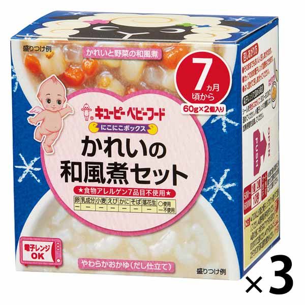 【7ヵ月頃から】キユーピーベビーフード にこにこボックス かれいの和風煮セット 120g 3個 キユーピー　ベビーフード　離乳食