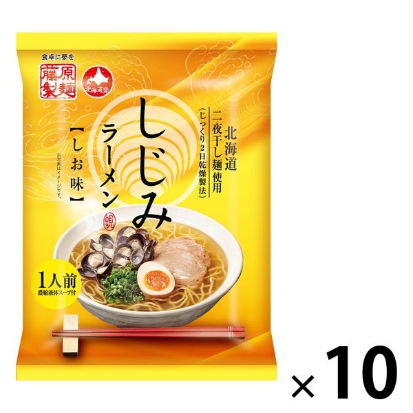 藤原製麺 しじみラーメン しお味 10個