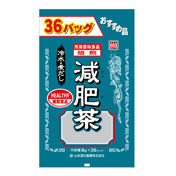 山本漢方製薬 お徳用 減肥茶 1セット（8gX36包×2袋） 健康茶