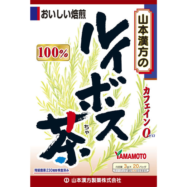 山本漢方製薬 ルイボス茶100% 1箱（3g×20包） 健康茶