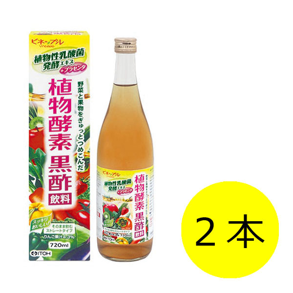 井藤漢方製薬 ビネップル 植物酵素黒酢飲料 1セット（720ml×2本）