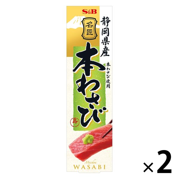 エスビー食品 S＆B 名匠にっぽんの本わさび 33g 2個 - アスクル