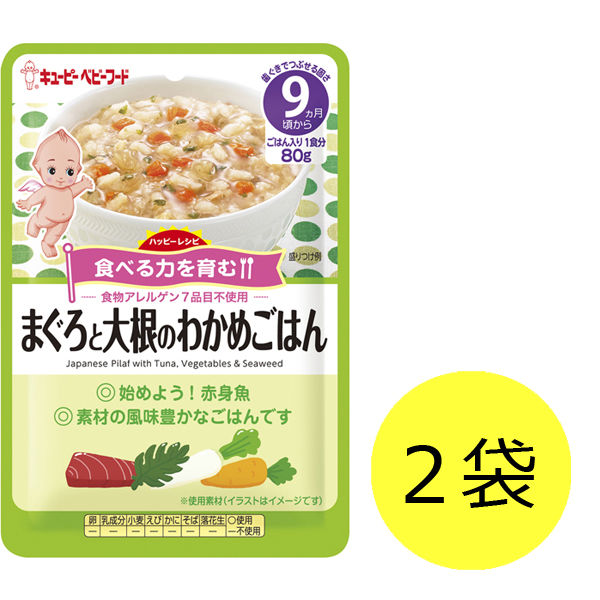 【9ヵ月頃から】キユーピーベビーフード ハッピーレシピ まぐろと大根のわかめごはん 80g 1セット（2袋） キユーピー　ベビーフード　離乳食