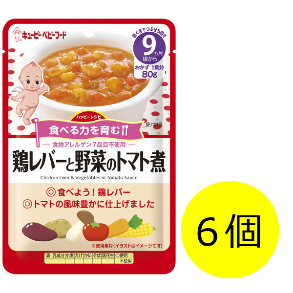 9ヵ月頃から】キユーピーベビーフード ハッピーレシピ 鶏レバーと野菜