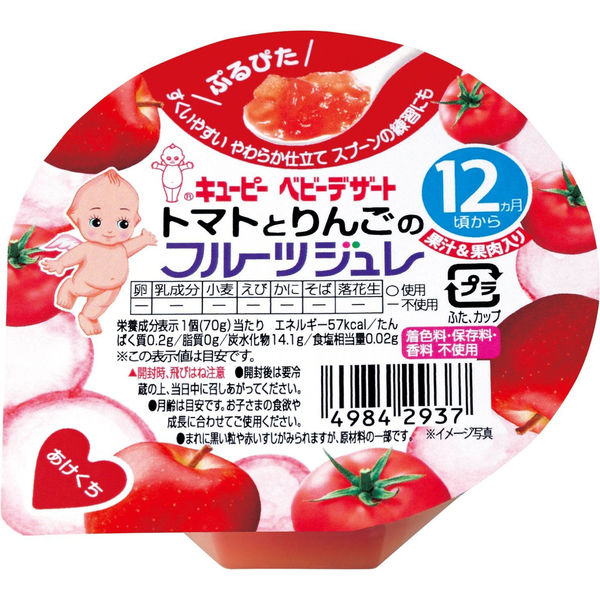 【12ヶ月から】キユーピーベビーフード トマトとりんごのフルーツジュレ 70g 1セット（3個）