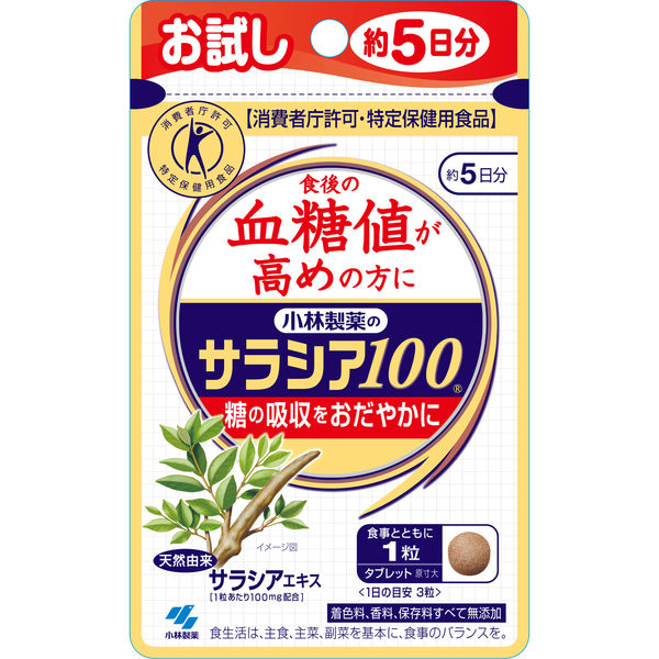 【トクホ・特保】小林製薬の栄養補助食品 サラシア100 約5日分 15粒 サプリメント