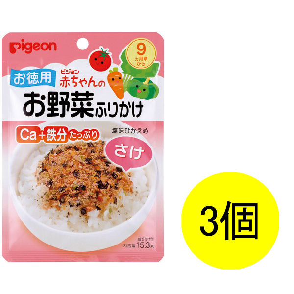 【9ヵ月頃から】ピジョン 赤ちゃんのお野菜ふりかけ さけ（お徳用） 15.3g 1セット（3個）　ベビーフード　離乳食