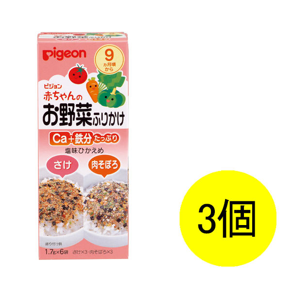 【9ヵ月頃から】ピジョン 赤ちゃんのお野菜ふりかけ さけ/肉そぼろ 1.7g×6袋入 1セット（3箱）　ベビーフード　離乳食