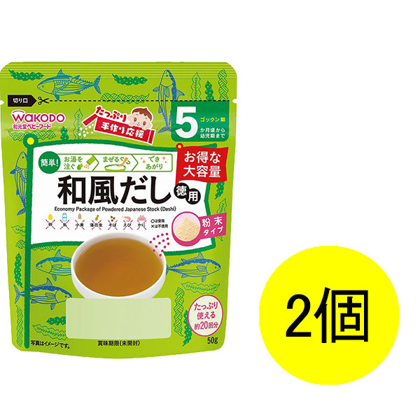 【5ヵ月頃から】WAKODO 和光堂ベビーフード たっぷり手作り応援 和風だし（徳用） 50g　2個　アサヒグループ食品　ベビーフード　離乳食