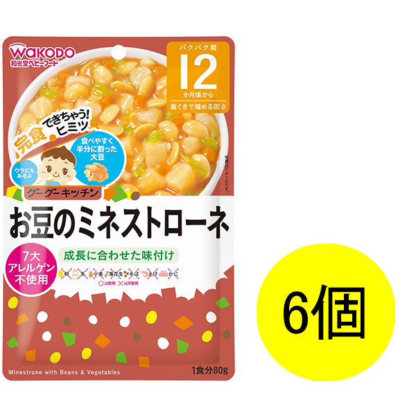 【12ヵ月頃から】WAKODO 和光堂ベビーフード グーグーキッチン お豆のミネストローネ 80g　6個　アサヒグループ食品　ベビーフード　離乳食