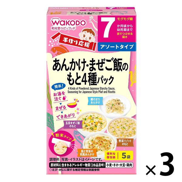 7ヵ月頃から】WAKODO 和光堂ベビーフード 手作り応援 あんかけ・まぜ