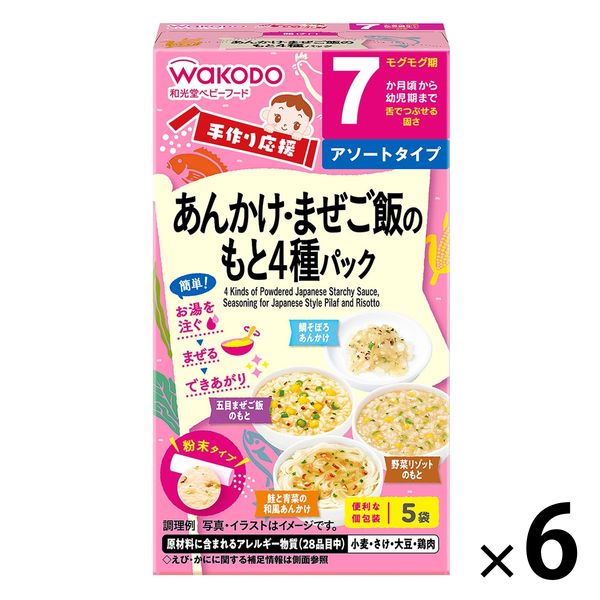 7ヵ月頃から】WAKODO 和光堂ベビーフード 手作り応援 あんかけ・まぜご飯のもと4種パック 6箱 アサヒグループ食品 ベビーフード 離乳食  アスクル