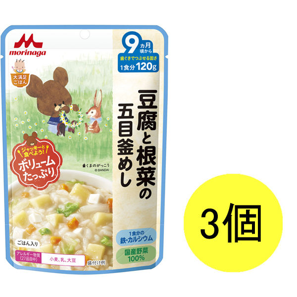 【9ヵ月頃から】森永ベビーフード 大満足ごはん 豆腐と根菜の五目釜めし 120g 1セット（3個） 森永乳業　ベビーフード　離乳食