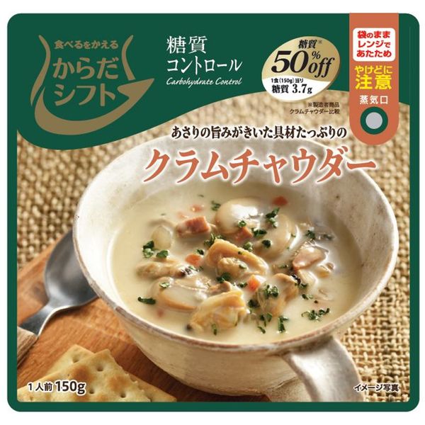 清水食品 からだシフト 糖質コントロール クラムチャウダー 1個