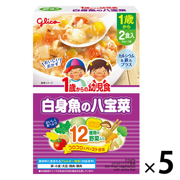 【1歳頃から】　江崎グリコ１歳からの幼児食 白身魚の八宝菜 170g（85g×2） 1セット（5個） 　ベビーフード　離乳食