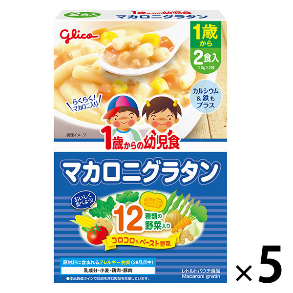 【1歳頃から】　江崎グリコ１歳からの幼児食 マカロニグラタン 220g（110g×2） 1セット（5個）　ベビーフード　離乳食