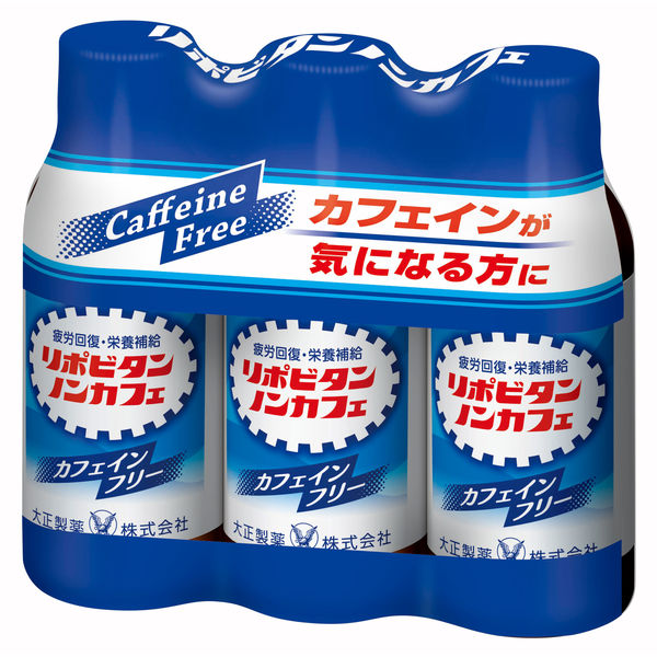 リポビタンノンカフェ 100ml×3本 大正製薬 栄養ドリンク - アスクル
