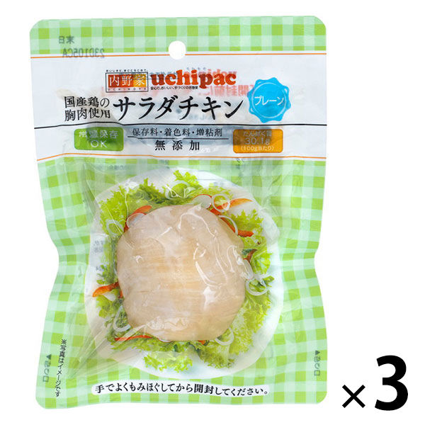 内野家 国産鶏 サラダチキン（プレーン） 100g 1セット（3個）