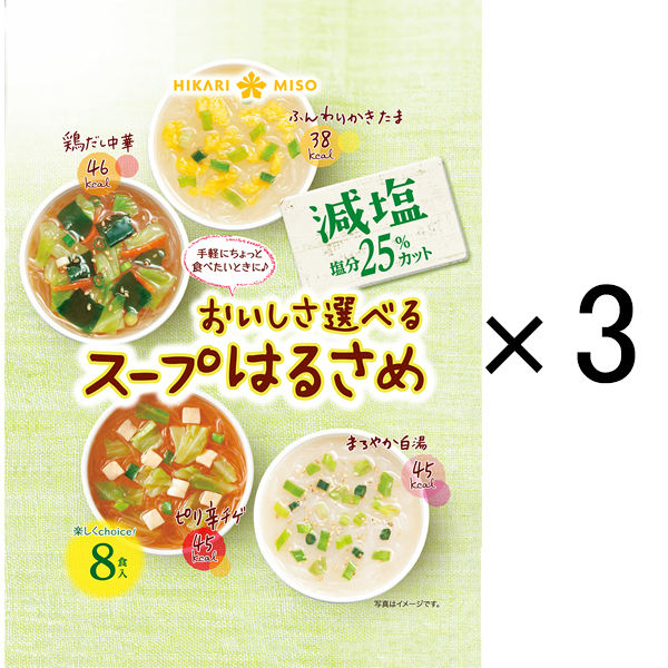 ひかり味噌 おいしさ選べるスープはるさめ 減塩 3袋 - アスクル