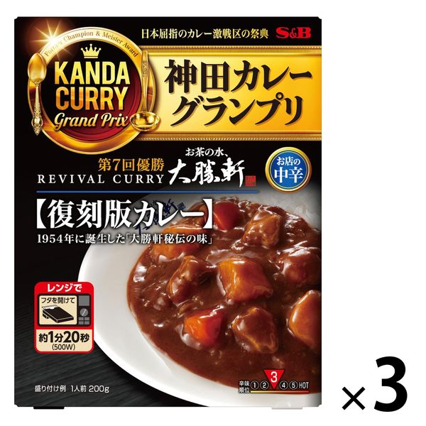 エスビー食品 S＆B神田カレーグランプリ お茶の水、大勝軒 復刻版カレー 1セット（3個）