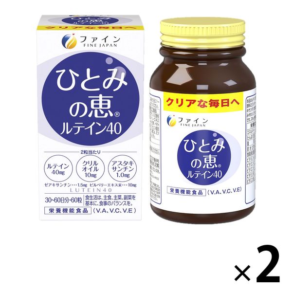 ファイン ひとみの恵ルテイン40 60粒 1セット（2個） 栄養機能食品