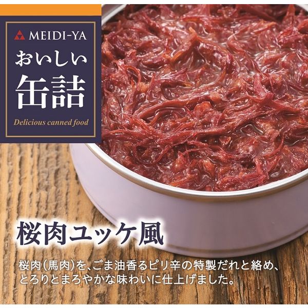 明治屋 おいしい缶詰 桜肉ユッケ風 1個