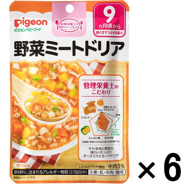 【9ヵ月頃から】ピジョン 食育レシピ 野菜ミートドリア 80g 1セット（6個）　ベビーフード　離乳食