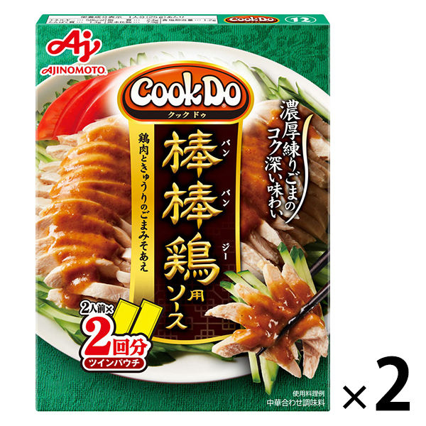 味の素 CookDo（クックドゥ） 棒棒鶏用 2個