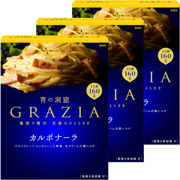 日清製粉ウェルナ 青の洞窟 GRAZIA カルボナーラ 1人前 (160g) ×3個