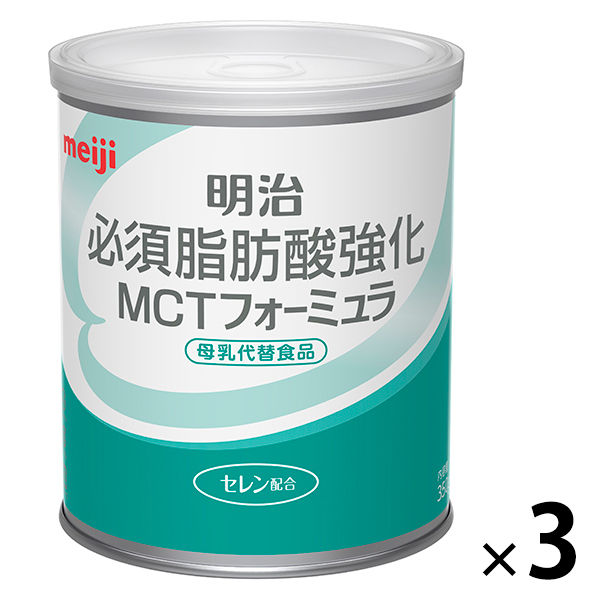 0ヵ月から】明治 必須脂肪酸強化 MCTフォーミュラ 350g 1セット（3缶