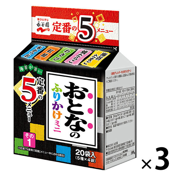 永谷園 おとなのふりかけミニ その1 1セット（3個）