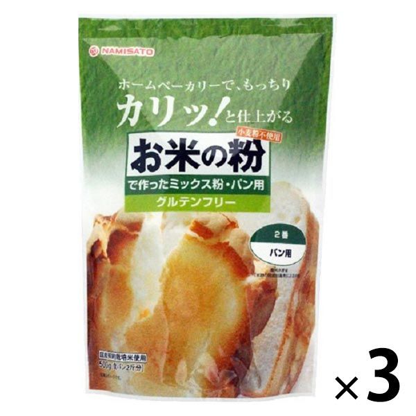 波里 お米の粉で作ったミックス粉・パン用 500g 1セット（3個）