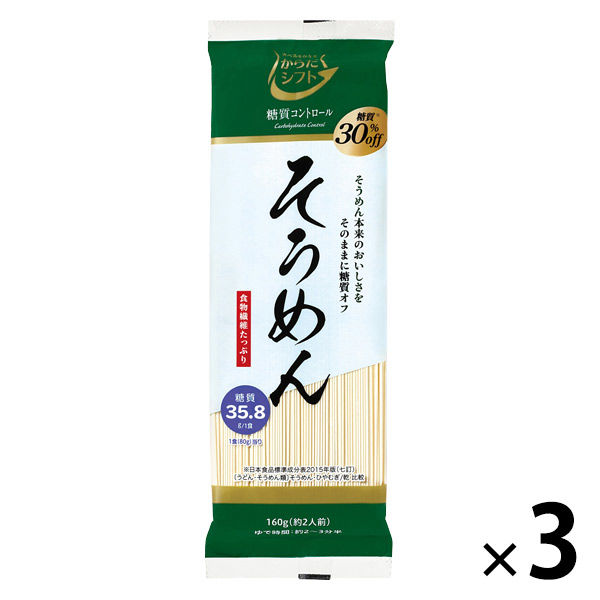 からだシフト 糖質コントロール そうめん 1セット（3個）