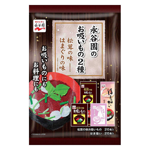 永谷園 永谷園のお吸もの2種 松茸の味/はまぐりの味 各20食（計40食）パック×1個