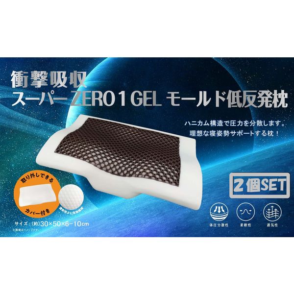 クリエイトアルファ２枚set 宇宙の寝心地 スーパーGEL枕　※カバー付4582228 214798-2_1set（直送品）