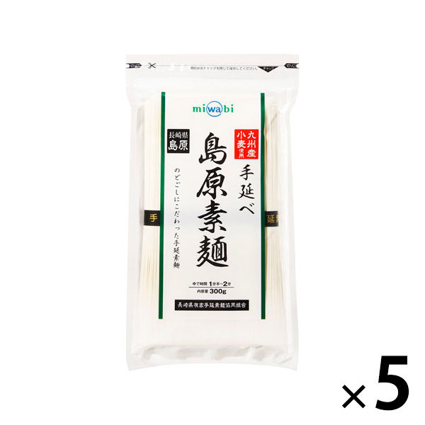 長崎県有家手延素麺 有家 miwabi九州産小麦使用島原手延べ素麺チャック付き 1セット（5個）