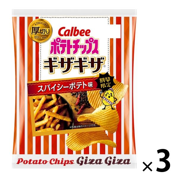 カルビー ポテトチップスギザギザ スパイシーポテト味 58g 3袋 ポテトチップス スナック菓子