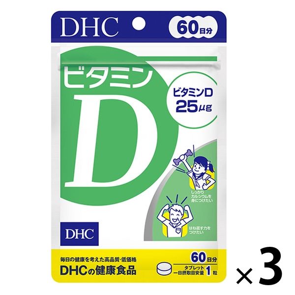 DHC 60日ビタミンD ×3袋セット ビタミン・美容 ディーエイチシー